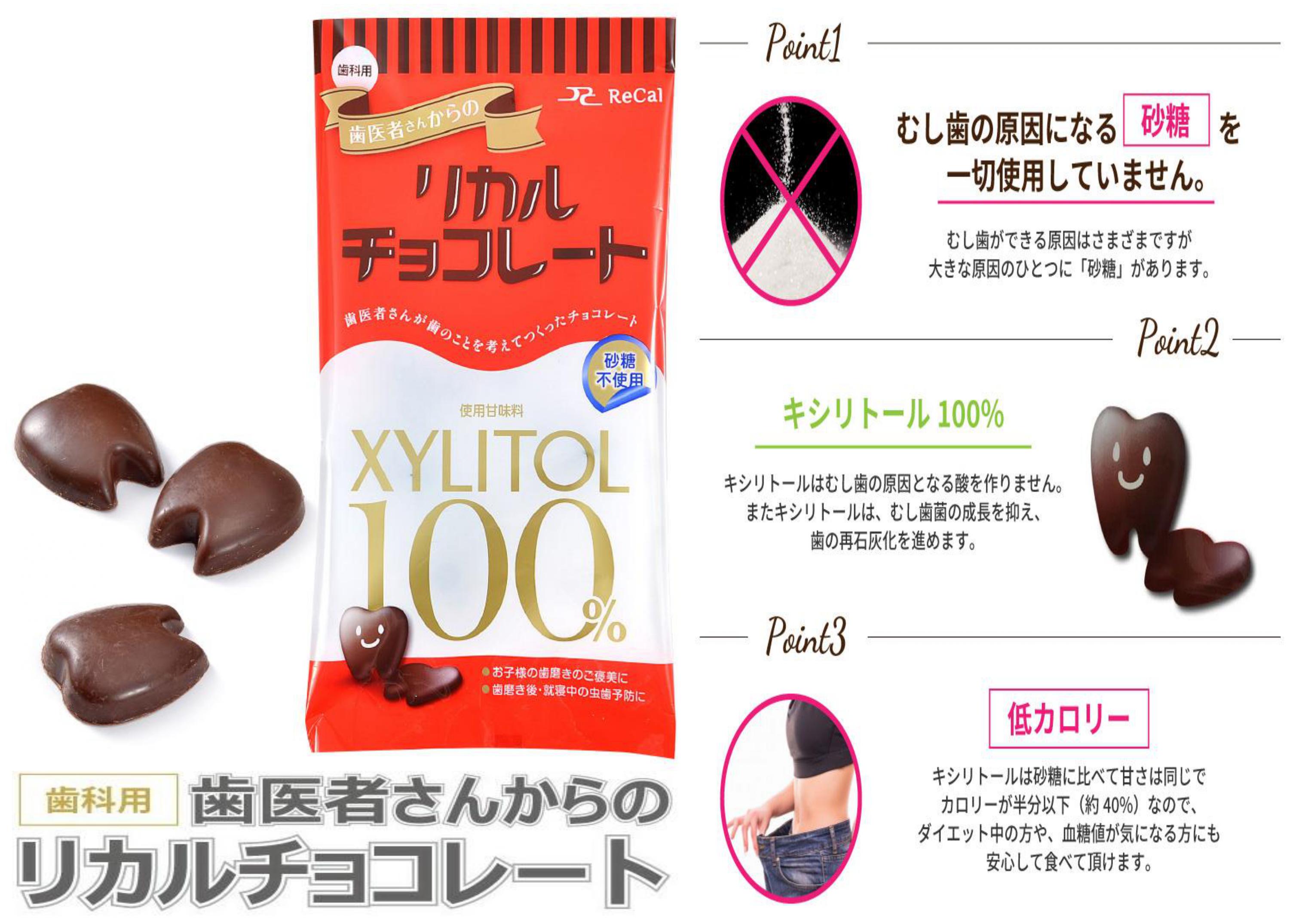 歯医者さんからのリカルチョコレート 3袋セット(60g 袋)